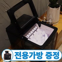 프리미엄 제빙기 가정용 캠핑 업소 미니 아이스 메이커 제빙기, 7일간만 제빙기 전용가방 선물 프리미엄 제빙기