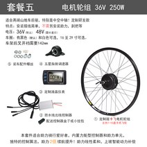 산악 자전거 개조 키트 전기 부스터 뒷바퀴 모터 액세서리 리어 드라이브 범용, 5 36V250W 모터 휠 세트 + 계기 핑거 스로틀