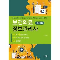 보건의료정보관리사문제집 SET 전5권, 상품명