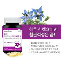 혈중 콜레스테롤 혈행개선 피부상태 개선 보라지유 감마리놀렌산 캐나다수입 보라지오일 식약처인증 건강식품, 12개월분