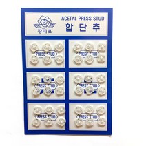 쏘잉스타 장미표 합단추 플라스틱 똑딱이단추 스냅단추 4종, 화이트