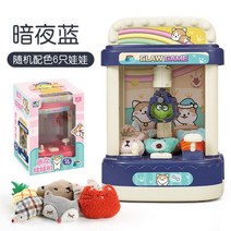 인형 뽑기 장난감 기계 미니 동전 작동 DIY 캔디 그래버 발톱 아케이드 크레인 휴대용 보드게임 집 집들이 어린이날 파티 생일 선물, 블루 grabber machine