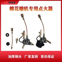 솜사탕 메이커 캐릭터 만들기 생일파티 행사 제조기 점화기 어셈블리 점화 스위치 액세서리 식품 및 음료