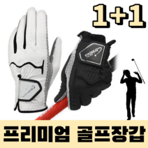남녀공용 프리미엄 가죽 골프장갑 가성비 튼튼한 원플원, 왼손+오른손, 블랙