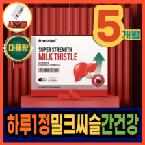 간 보조제 보호제 실리 시리 마린 간수치 간기능 간피로 개선 도움 에 좋은 몸이 피로가 많을 때 먹는 밀크씨슬 영양제 약 5개월분 대용량 고함량 식약처 인증 남성 여성 숙취해소, 사은품증정, 1통, 150정