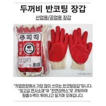반코팅장갑 두꺼비 100켤레 산업용 공장용 적색 고급코팅장갑 대한