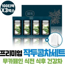 선물용차 따뜻한차 고급티 볶은 작두콩차 추천 티백차 고급차 대표님선물 물대용차 작두콩껍질 TEA 볶은작두콩 볶은작두콩차 티선물 티선물세트 차티백