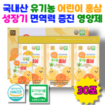 맛 좋은 국내산 유기농 어린이 홍삼30포 성장기 면역력 증진 영양제, 유기농어린이홍삼30포x3, 3개