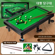 어린이 미니 가정 실내 소형 당구대, 대형당구대