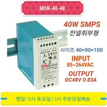 민웰 MDR-40-48 파워서플라이 SMPS DC48V 0.83A
