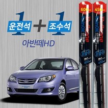 아반떼HD 불스원 레인OK 발수코팅 메탈프레임 하이브리드 와이퍼 600mm 450mm