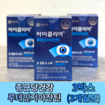 종근당건강 루테인지아잔틴 홈쇼핑 약국 눈보호제 눈에좋은 필수영양제 루태인지아잔틴 효능 황반변성 노안 노화 영양제 제아잔틴 누태인 제아잔틴 르테인 류테인 추천 프로면역 필수영양, 30개월분 (3박스), 3개, 30정