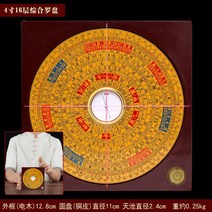 풍수 삼합 현공 패철 나침반 나경 나반 윤도 음양택 측정, 1P, 4인치 종합 패철