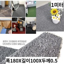 운동기구 악기 바닥 층간소음 완화 냉기차단 미끄럼방지 방염 루프 롤 카페트 1미터