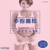 [개똥이네][중고-상] 주원홈트