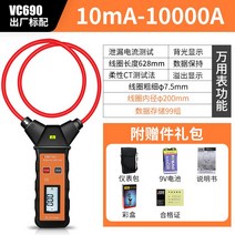 플렉시블 누설 절연 저항계 코일 저항 측정기 전류계, A. VC690/표준