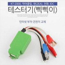 [BEST] Coms 테스터기삑삑이 인터넷 부저 건전지 교체 KT 2 58756958EA