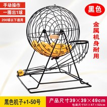 로또 추첨 기계 뽑기판 미니 게임기 가정용 룰렛 게임 추첨기 보드 복권, 메탈(피아노블랙)+옐로우1-50번볼