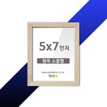 WOOD PHOTO FRAEM 캐나다산 원목액자 소품형 5x7인치