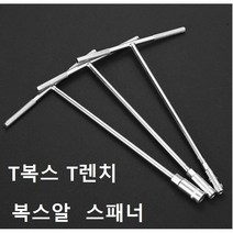 T복스 T렌치 복스알 자동차공구 스패너 육각렌치, 19mm
