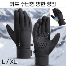 겨울장갑 네오플랜 기모 끄떡없는 카드수납형 스마트폰터치장갑 발열 뛰어난 강풍에도 방풍이 방한장갑