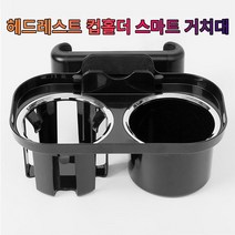 쏘렌토 더 마스터 헤드레스트 컵홀더 폰 거치대_230296EA, 본상품선택