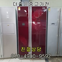 중고냉장고 중고양문형냉장고 냉장고중고 600리터이상 서울/경기/수원/평택/인천, 엘지냉장고