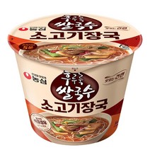 소고기장국 컵라면 6개 쌀국수 건면 농심 해장 국물 아침 자취생 직장인 고시생