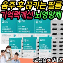 잦은 음주 흡연 수면부족 육체피로 인지능력저하 개선 중년 중장년 인지능력 개선 향상에 좋은 식약처인증 영양제 보충제 개선제 50대 60대 70대ginkgo biloba