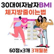 30대 여자 남자 탄수화물컷팅제 체지방줄이는법 급다이어트 식약처인증 등살 윗배 똥빼 가르시니아 HCA 셀레늄 비타민B1 B2 B6 미네랄 슬림핏 복부 피하지방 혈청렙틴감소