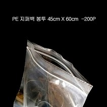지퍼봉투 프리미엄 지퍼 봉투 PE 지퍼백 45cmX60cm 200장, 색상:반투명, 단품