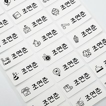 [디자인맑음] 방수네임스티커 3+3 중형, 6장, 107_의류용화이트해피보이중형