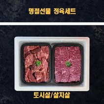 미국산 냉장 소고기 살치살 토시살 2kg 탑초이스 명절 선물세트, 상세페이지 참조, 상세페이지 참조, 상세페이지 참조