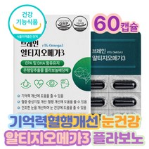 부모님 노안 혈관청소 RTG오메가3 은행잎 종합영양제홈쇼핑 40대 50대 코스트코 혈중중성지질개선 건강기능식품가지 기능성영양제 60대 70대 80대 남성 여성 남자 여자 식약처인정