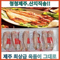 청정제주 산지 직송 신선한 최상급 손질 통옥돔, 4마리(2마리X2팩)