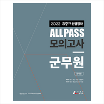 카스파 2022 김중규 선행정학 ALL PASS 모의고사 군무원 스프링제본 1권 (교환&반품불가)