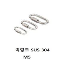 [RAΕ] 연결 퀵링크 SUS304 옵션 M5 48mm 7255 체인 산업용 볼트 다용도 작업용 공업용 철물소품 ▷_4Ε470Ea, Ε본상품선택!