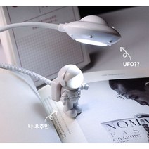 USB led 무드등 탁상용 차량용 노트북 컴퓨터 모니터 미니 우주인 우주선 조명 취침등 수면등, 우주인등