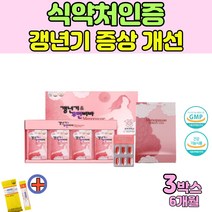 식약처인증 여성갱년기 여성 갱년기 식은땀 무력감 회화나무열매추출물 보라지종자유 석류농축분말 저분자피쉬콜라겐 산삼배양근분말 로즈힙분말 중년여성 영양제 +사은품, 3박스 6개월분+사은품 비타민C 스틱1통