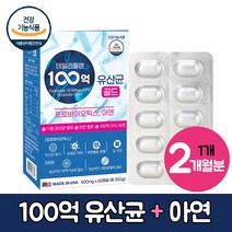 식물성 캡슐 100억 보장 유산균 아연 17종 프로바이오틱스