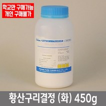 학교 연구실 관공서 실험실용 염화암모늄 (화) 450g 과학수업 과학실 연구수업