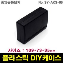 JINHA 플라스틱 케이스 엔클로저 enclosure ABS DIY SY-AKS-96