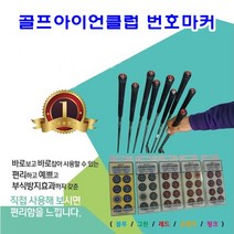 JUW123FE5 골프클럽샤프트부식방 골프클럽번호표시마커 번호마 골프아이언클럽 아이언식별마커 아이언클럽 번호마커 골프용, 핑크