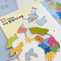 [자석나라] 자석 한국지도 퍼즐 (자석퍼즐/우리나라/사회교구), 상세 설명 참조