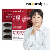 내츄럴플러스 위편한 간건강 30캡슐 1박스 / 밀크씨슬, 1, 없음/없음/없음