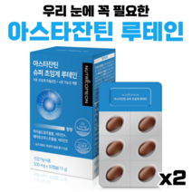 뉴트리커먼 루테인 아스타잔틴 슈퍼 초임계 500mg 30캡슐 15g 마리골드 추출물 눈건강 피로, 2개