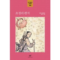 초정리 편지, 창비, 창비아동문고 대표동화 시리즈