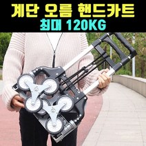 곰빵몰 계단용 핸드카트 짐 운반 장바구니 카트 GOM-K, 1개