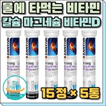 물에 타먹는 발포 칼슘 마그네슘 비타민 D 디 칼마디 무설탕 설탕 무첨가 상큼한 언제 어디서나 쉽게 프리미엄 복합 기능성 건강 기능 식품 성장기 청소년 어린이 10대 20대 추천