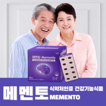 두뇌엔 메멘토 120캡슐 포스파티딜세린 두뇌건강 인지기능개선 치매증상 뇌기능개선 뇌영양제